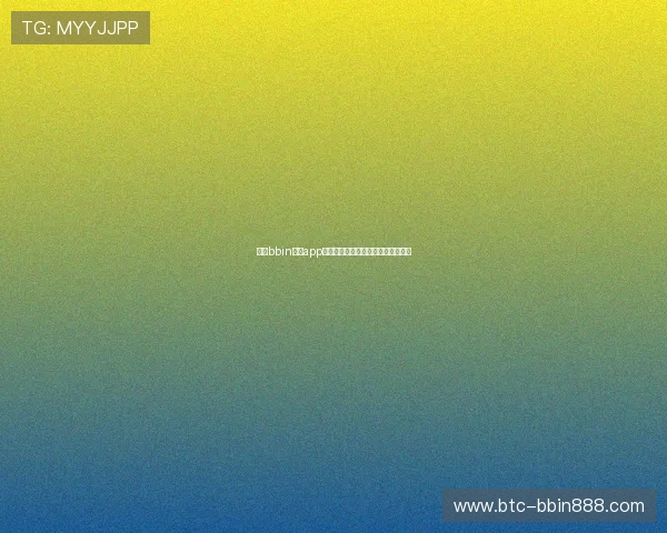 网上bbin真人app最新安全可靠的玩法介绍与使用指南 网上bbin真人app最新安全可靠的玩法介绍与使用指南